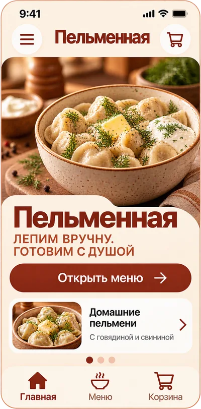 Пример сайта пельменной