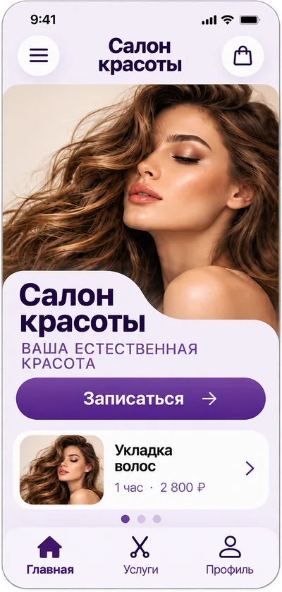 Пример сайта салона красоты